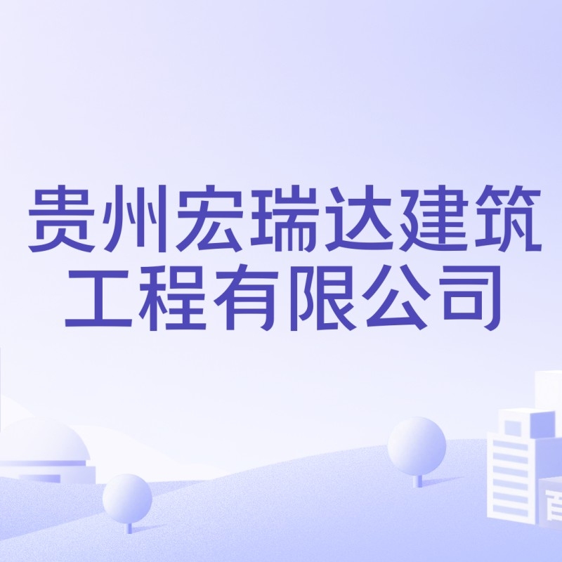 納雍鋼結(jié)構(gòu)公司是國企還是私企（納雍縣鋼結(jié)構(gòu)公司是國企還是私企） 行業(yè)新聞 第6張