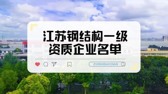 淮安大型鋼結(jié)構(gòu)生產(chǎn)廠家（淮安大型鋼結(jié)構(gòu)生產(chǎn)廠家信息） 行業(yè)新聞 第4張