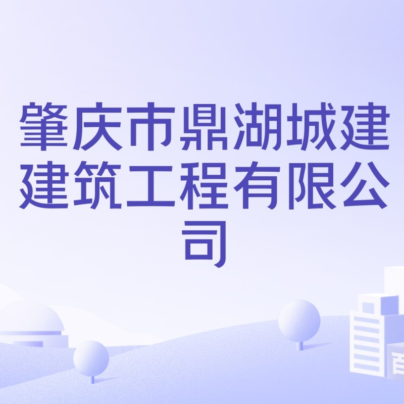鼎湖鋼結(jié)構(gòu)公司是國企還是私企（鼎湖區(qū)鋼結(jié)構(gòu)公司是國企還是私企？） 行業(yè)新聞 第1張