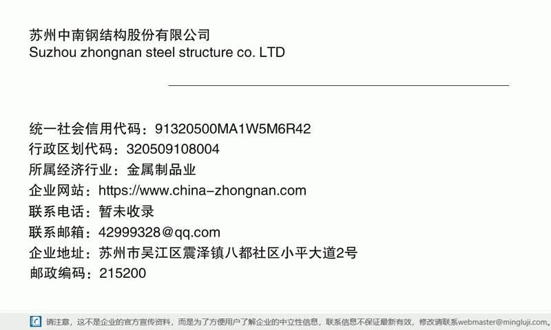 吳江區(qū)鋼結(jié)構(gòu)企業(yè)名單（蘇州市吳江區(qū)部分鋼結(jié)構(gòu)企業(yè)名單） 行業(yè)新聞 第3張