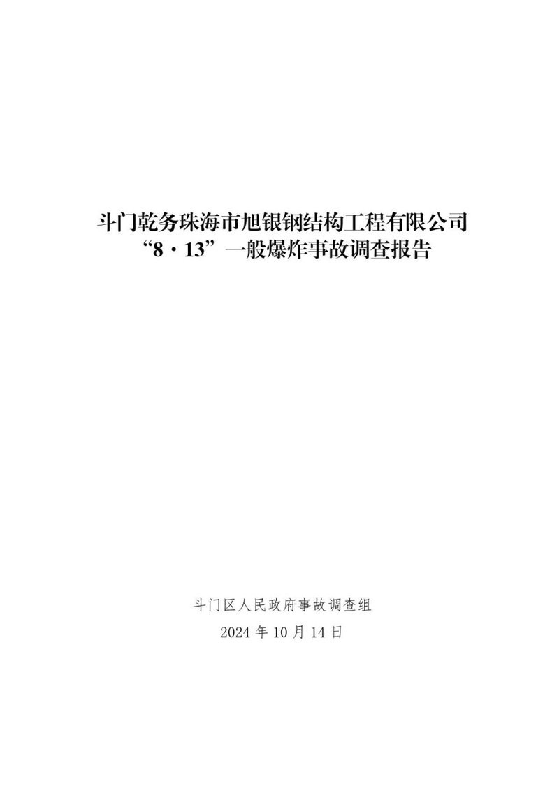 斗門鋼結(jié)構(gòu)公司地址及電話 行業(yè)新聞 第5張