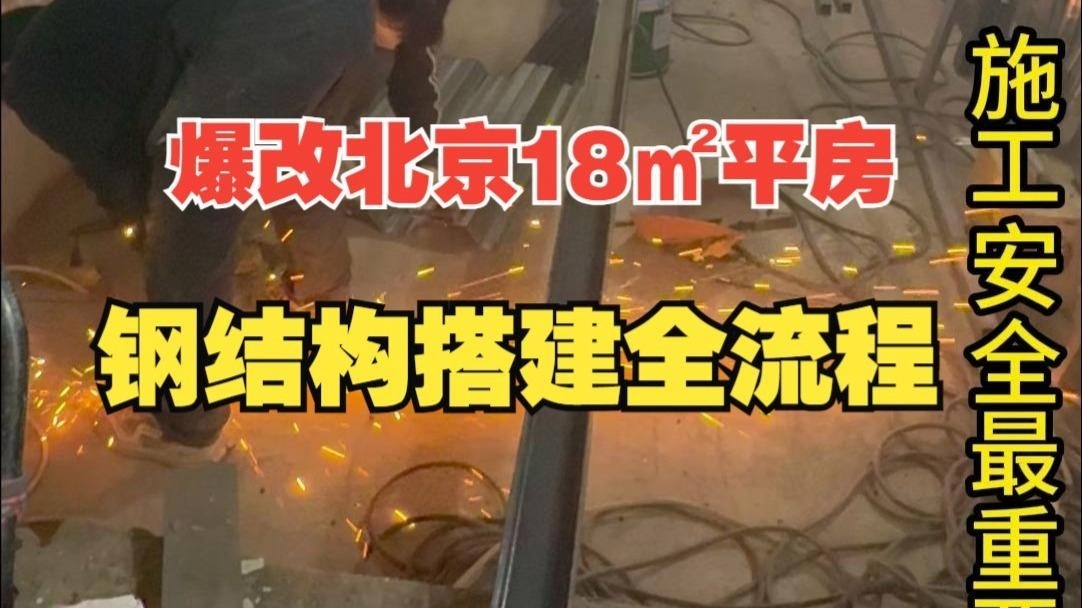 北京鋼結(jié)構(gòu)二層搭建