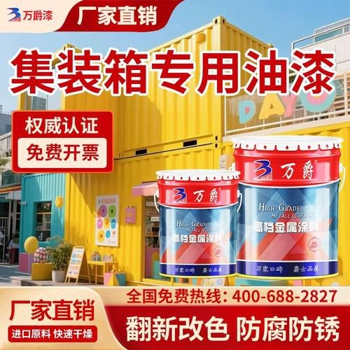 集裝箱專用油漆（海邊/集裝箱專用油漆百度優(yōu)選推薦） 行業(yè)新聞 第3張